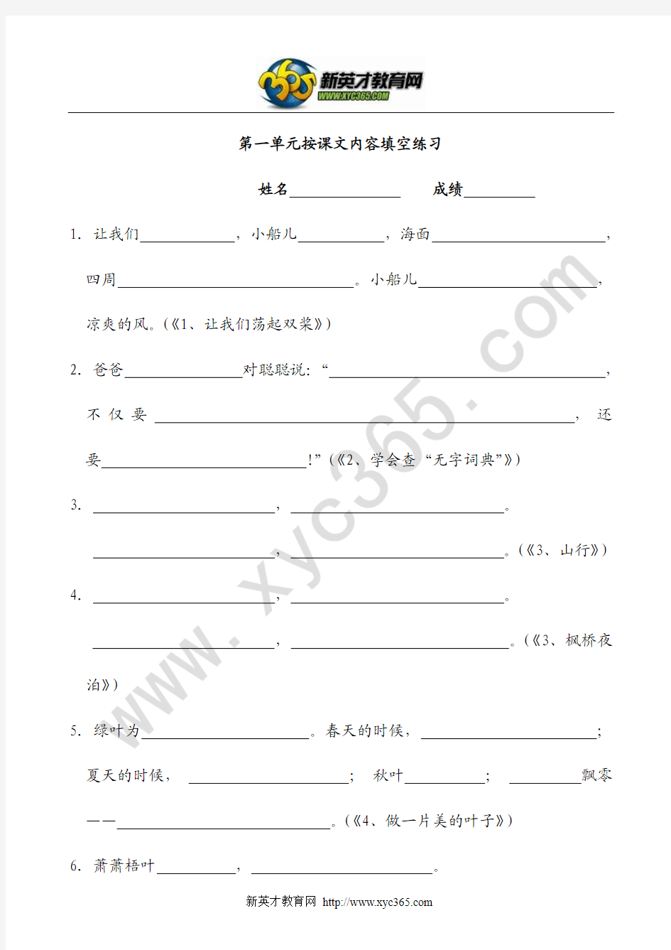 苏教版三年级语文上册课文内容填空