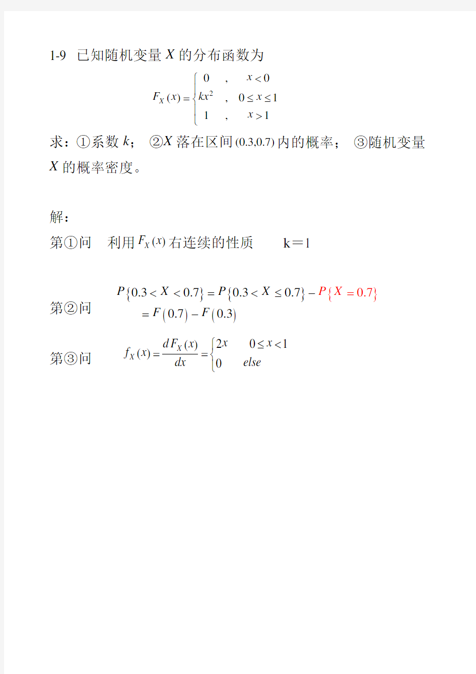 随机信号分析(常建平+李海林)习题答案