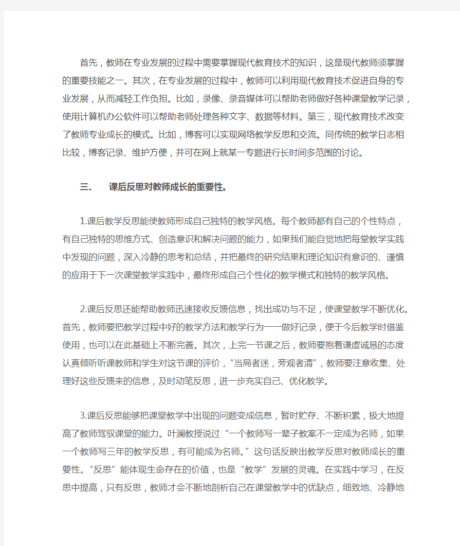 教师教育教学能力的提高