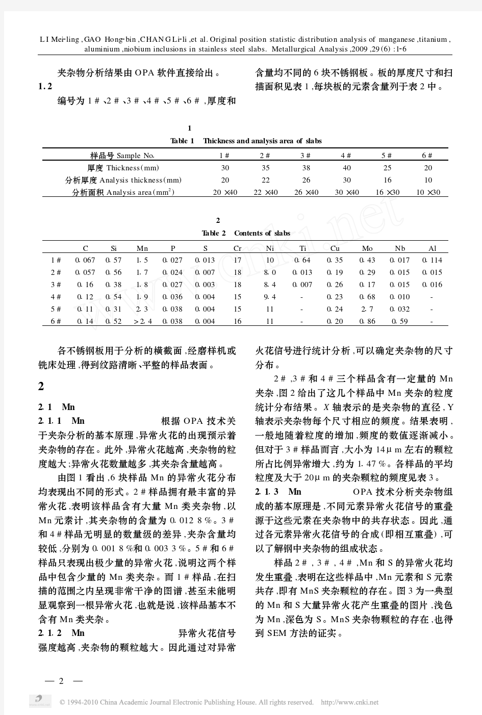 不锈钢板中锰_钛_铝_铌夹杂物的原位统计分布分析