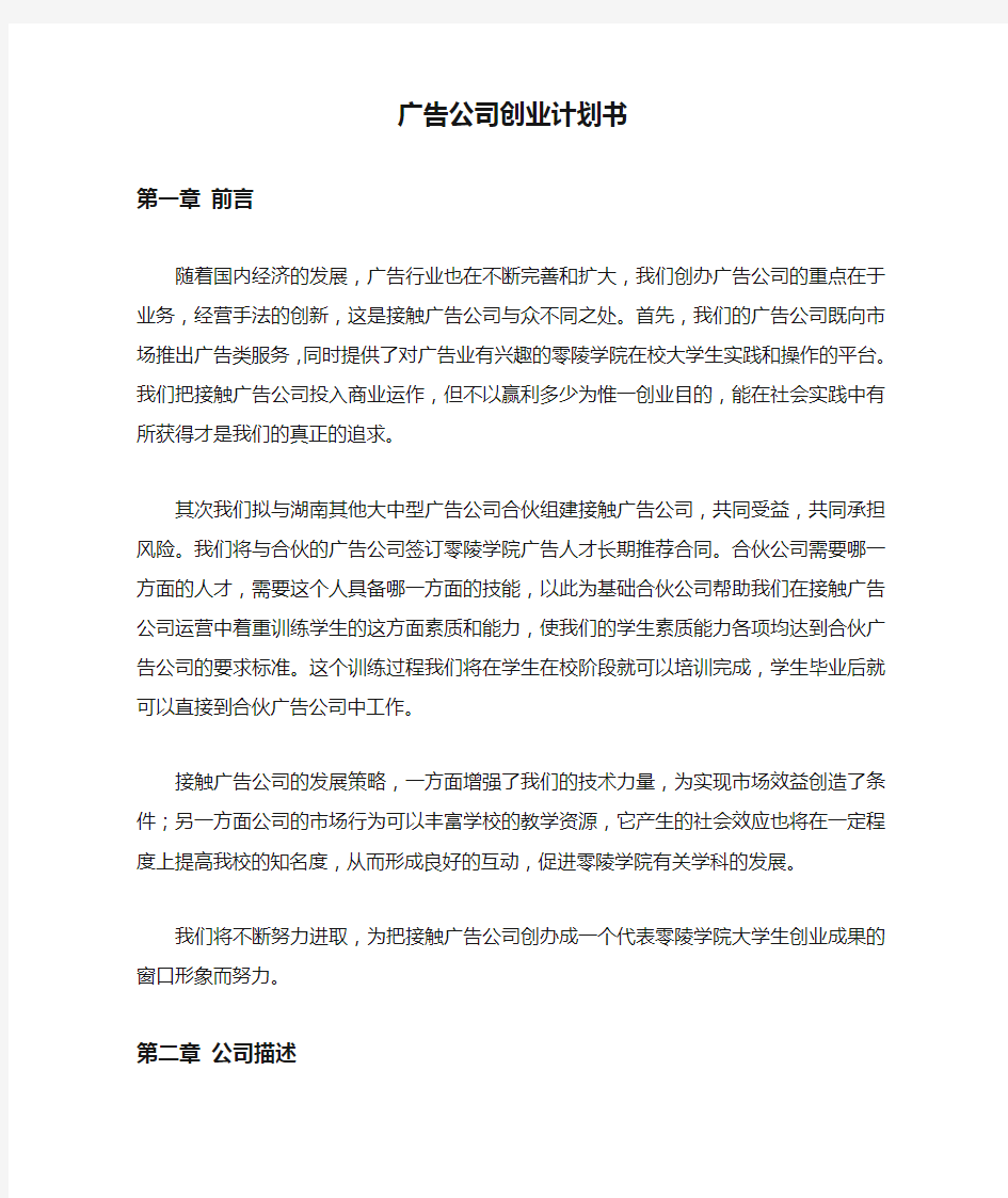 广告公司创业计划书