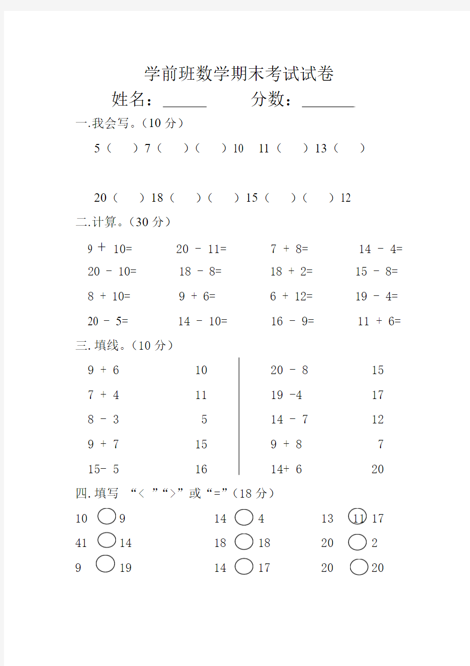 学前班数学期末考试试卷