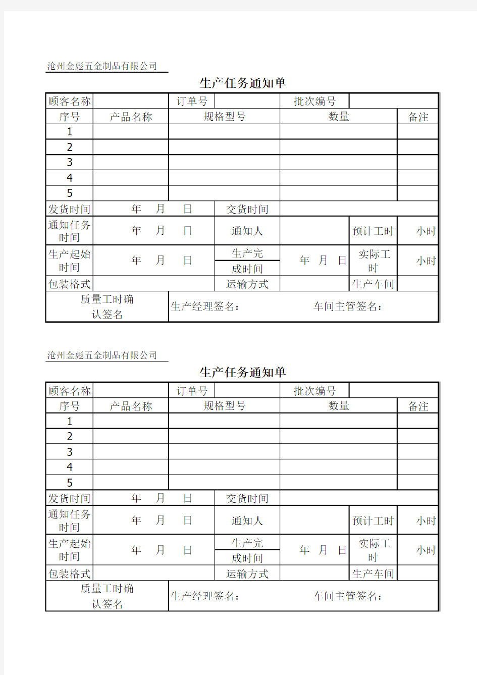 生产通知单