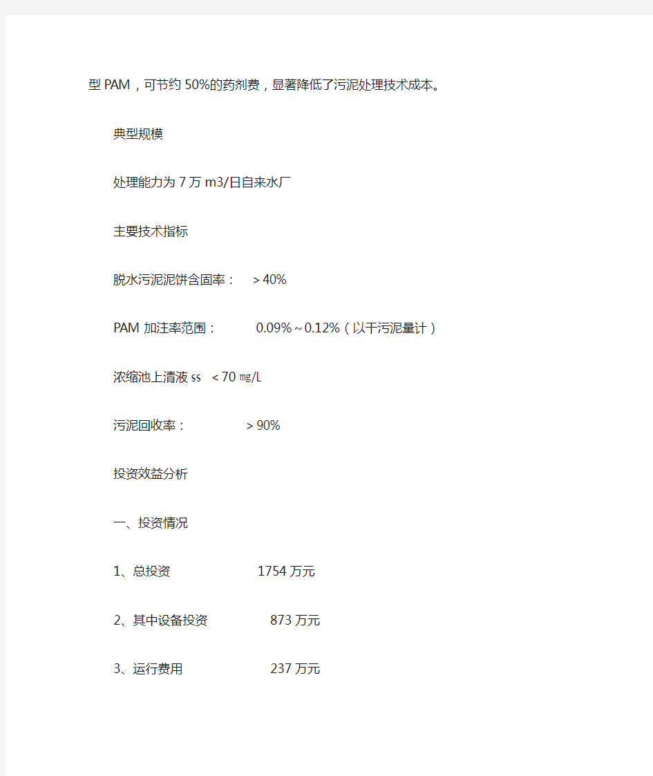 自来水厂排泥水处理技术