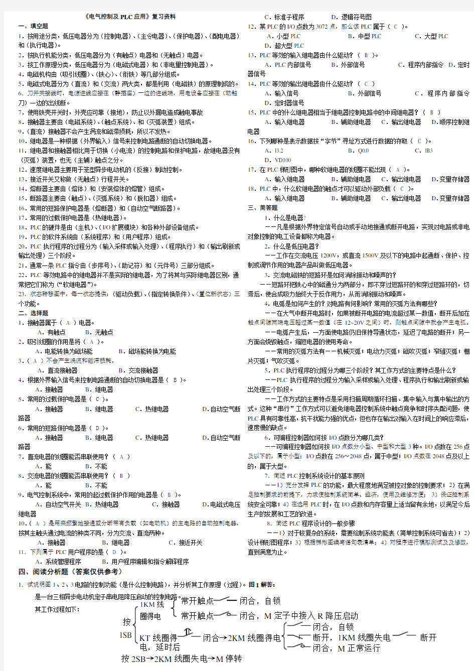 电气控制与PLC期末试题及知识点详细总结