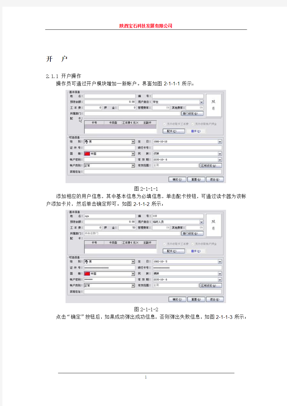 翼机通考勤的使用说明