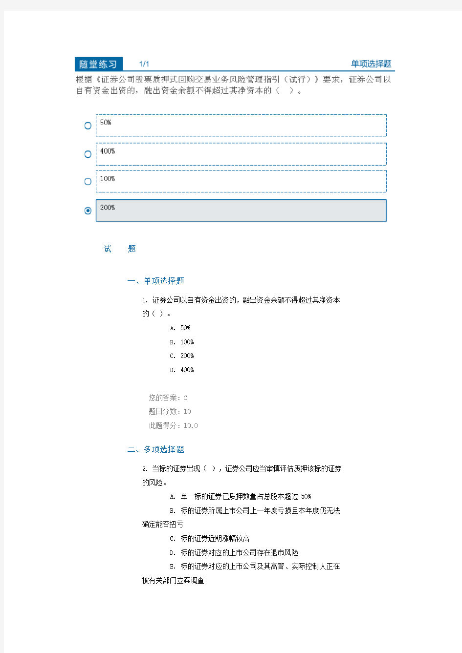 C15046 《证券公司股票质押式回购交易业务风险管理指引(试行)》介绍 课后测试及随堂练习