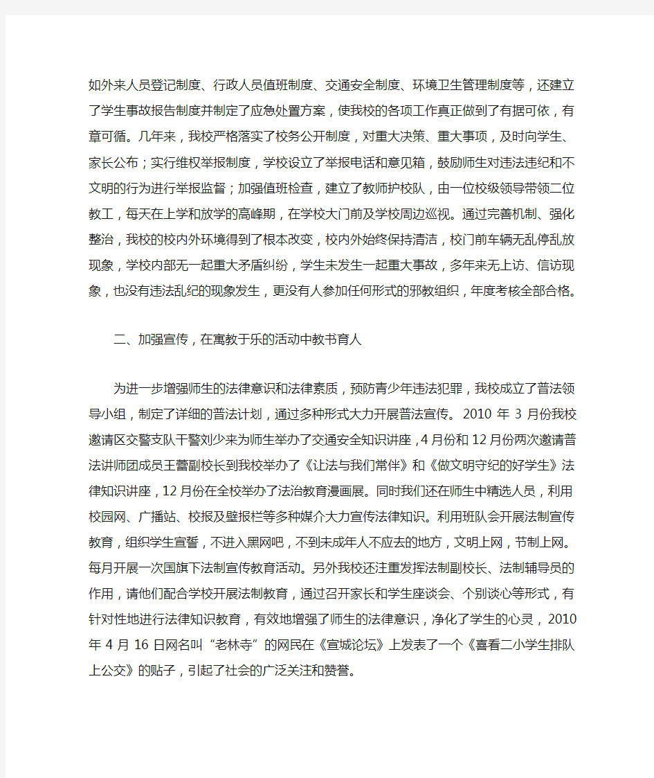 综治工作情况汇报尊敬的各位领导