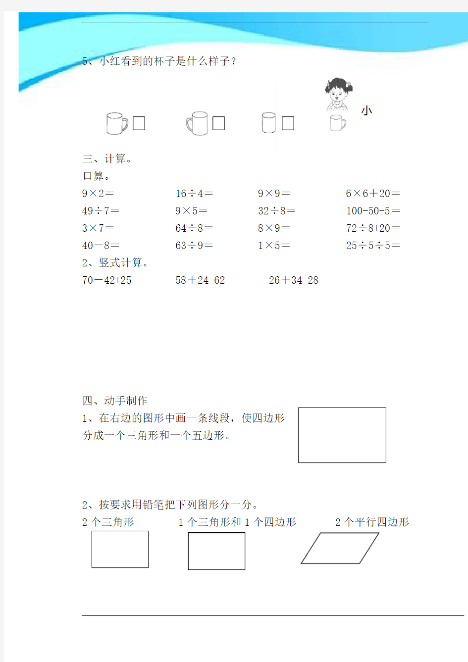 2016-2017苏教版二年级上册数学期末试卷