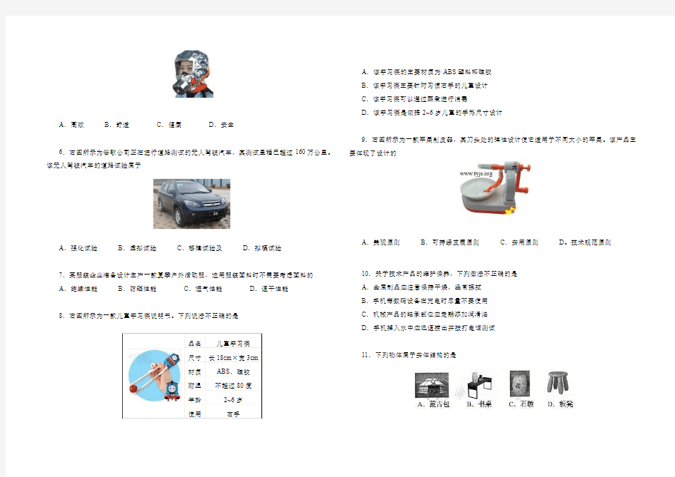 2015年山西省普通高中学业水平考试通用技术试卷