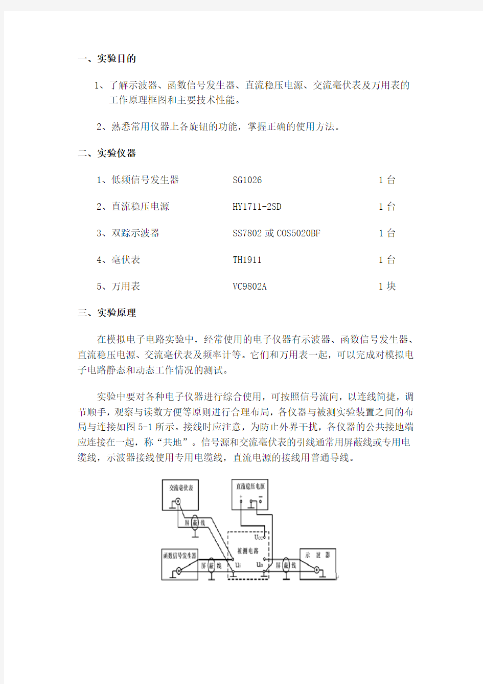 电子电工常用电器实验报告