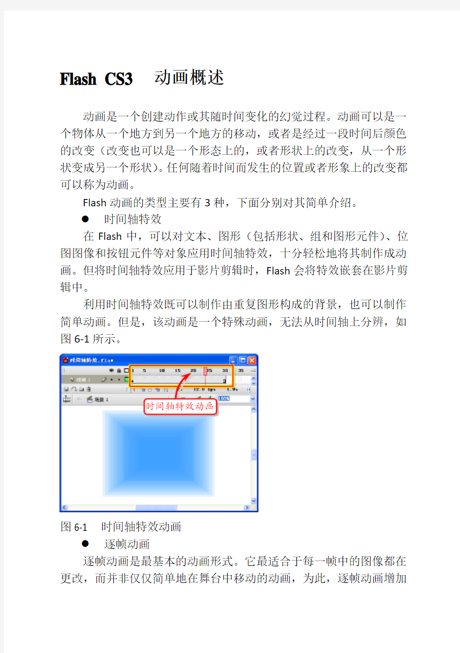 Flash CS3  动画概述