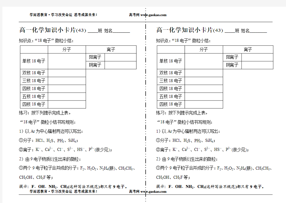 高一化学知识小卡片_“18电子”微粒小结