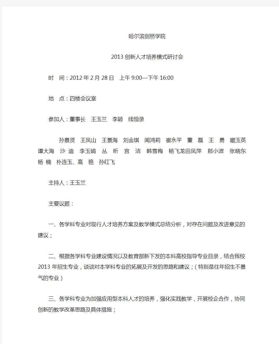 创新人才培养模式研讨会