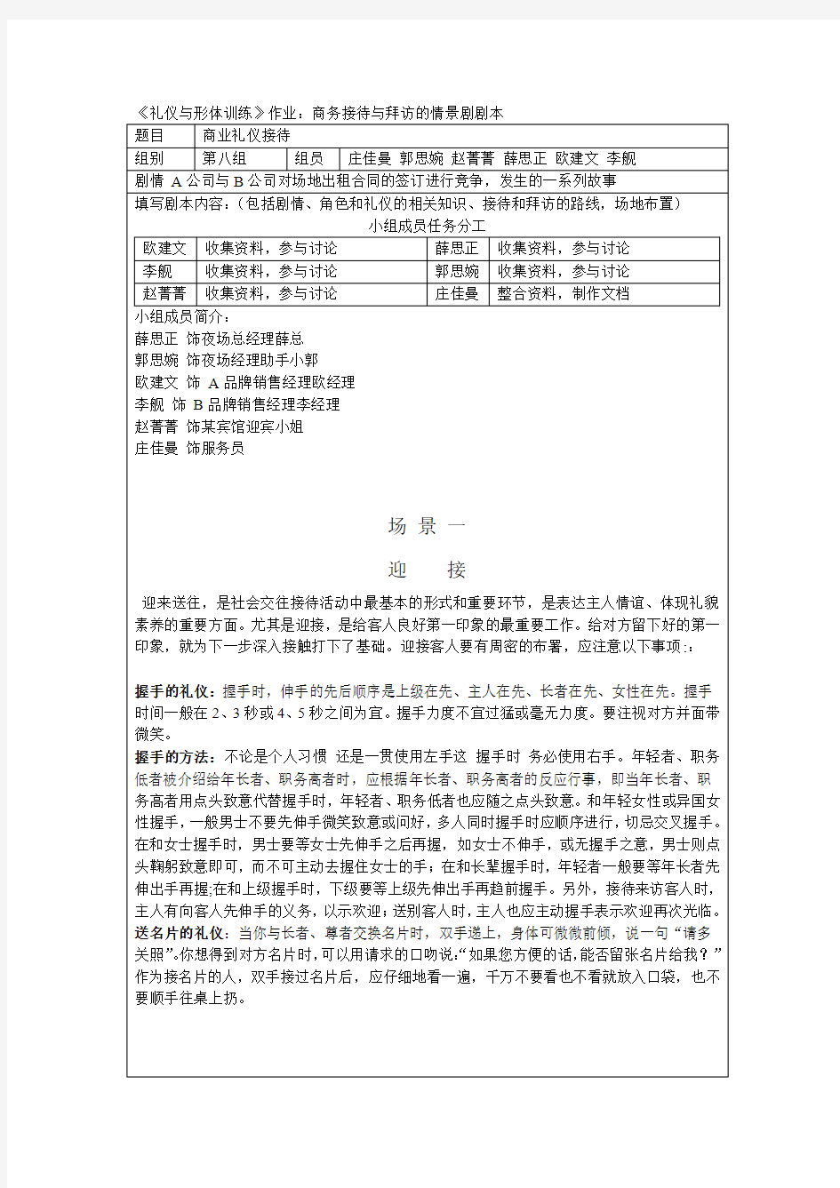 礼仪与形体训练实训报告