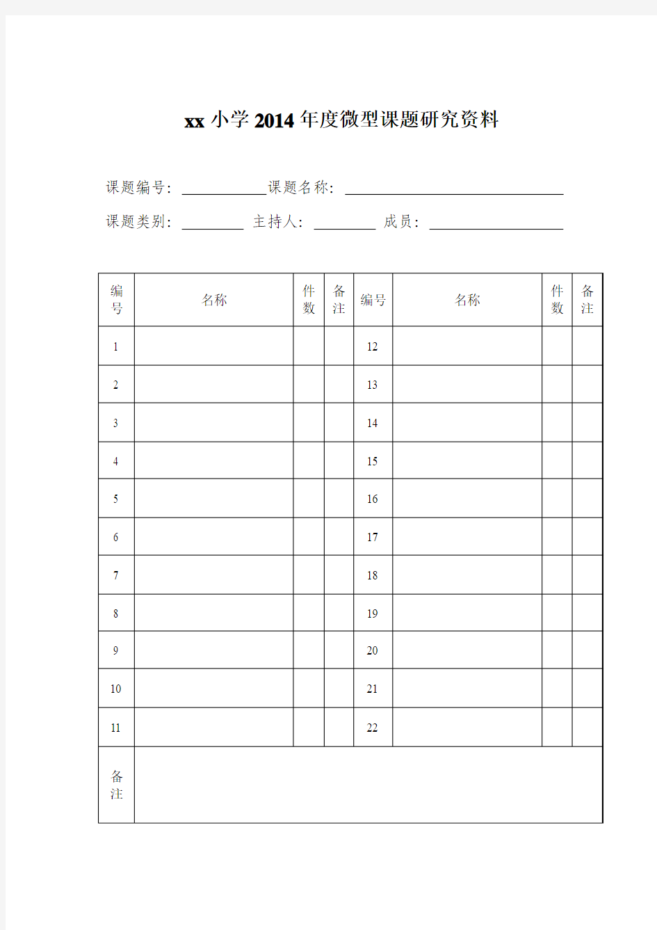 微型课题研究成果结题资料档案袋封皮