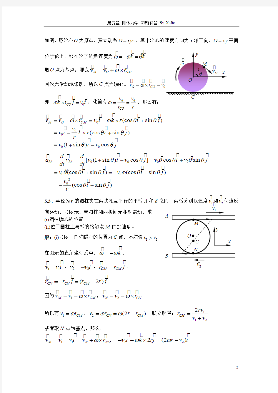 第五章_刚体力学_习题解答