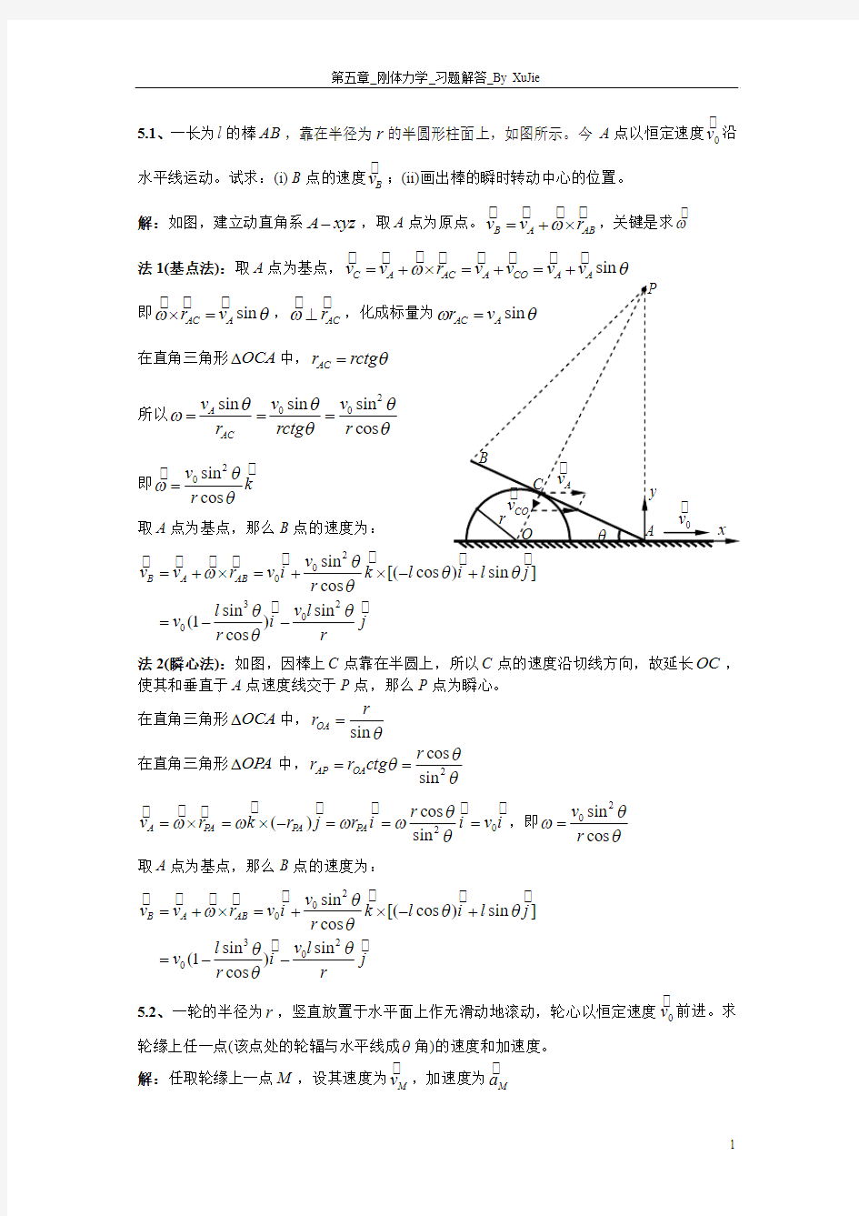 第五章_刚体力学_习题解答