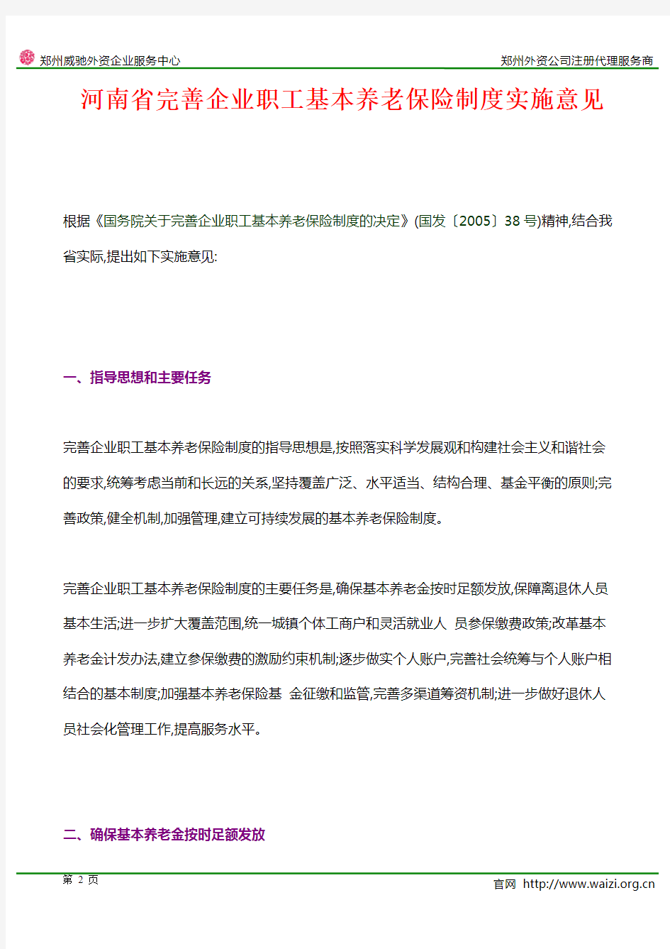 豫政 〔2006〕29号关于印发《河南省完善企业职工基本养老保险制度实施意见》的通知