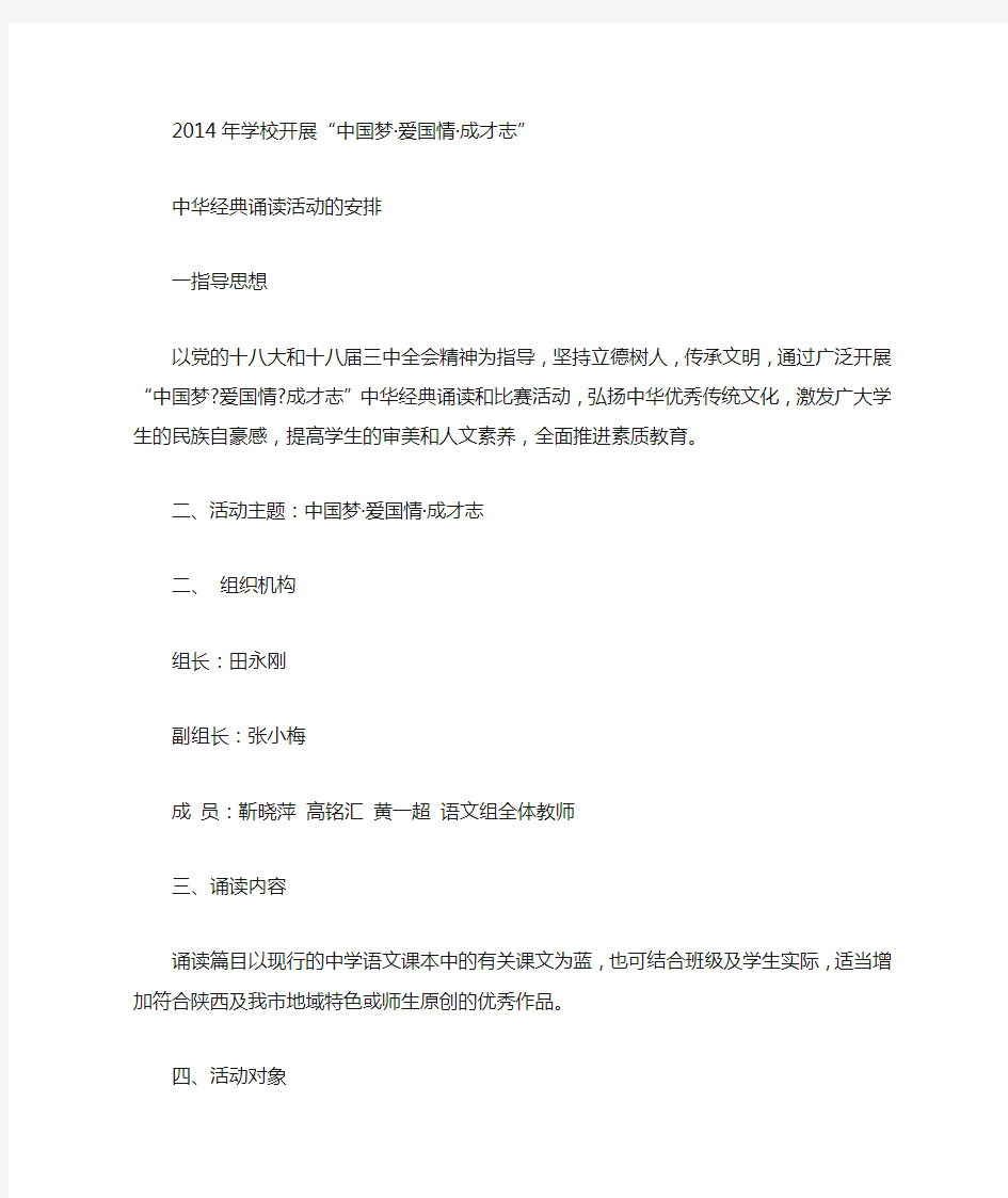 中国梦爱国情成才志演讲稿