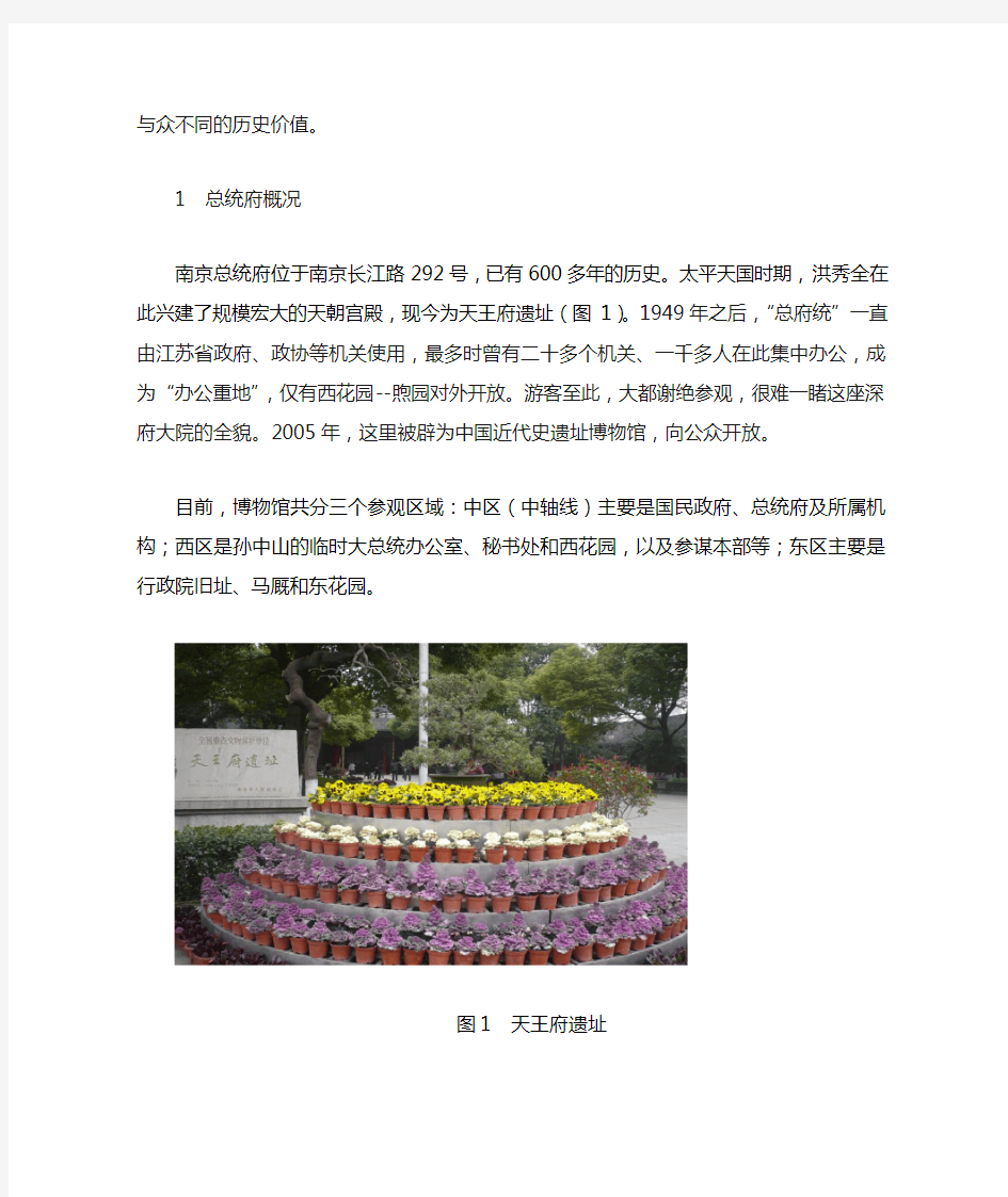 浅谈南京总统府的植物造景