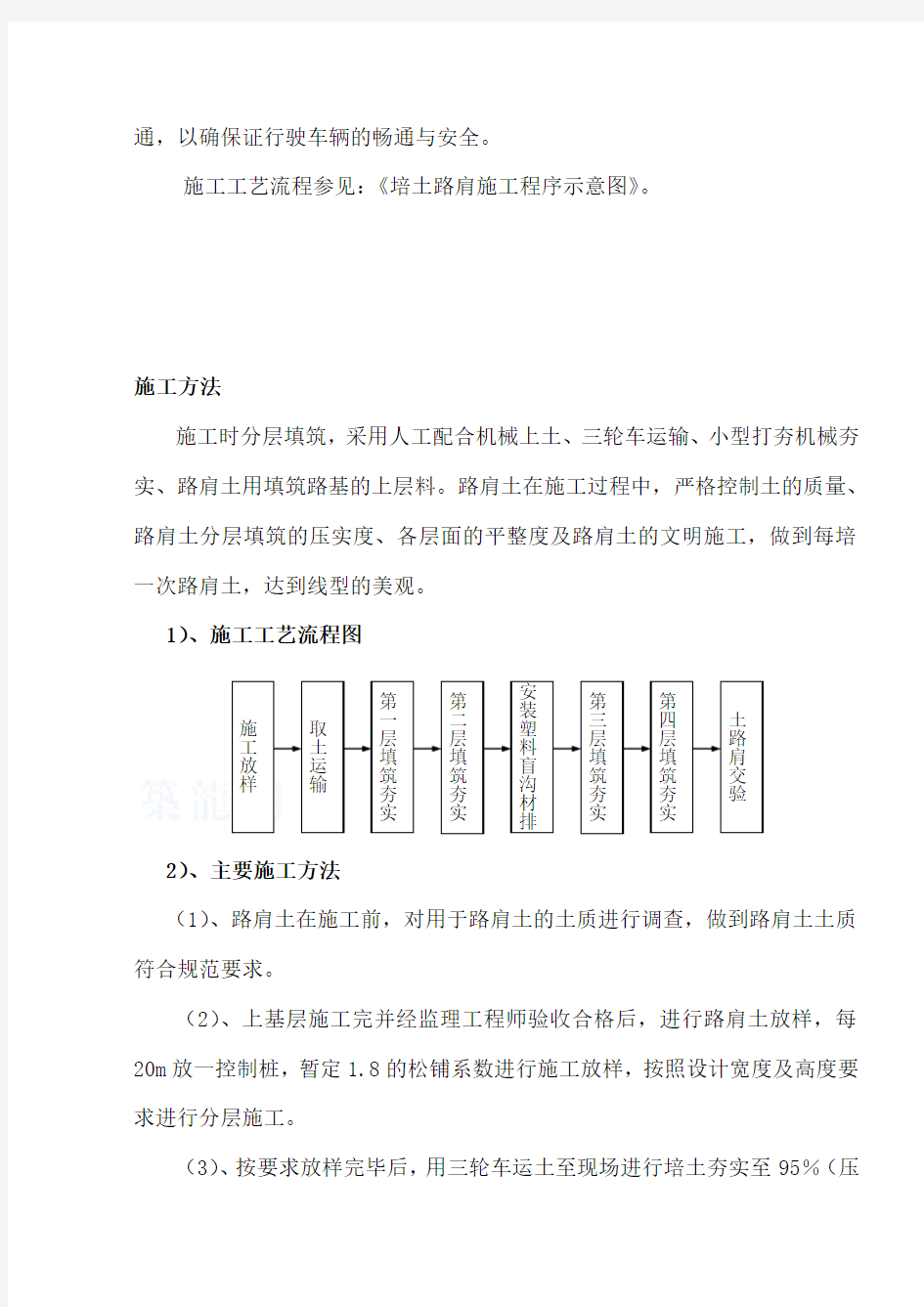 培土路肩施工技术方案