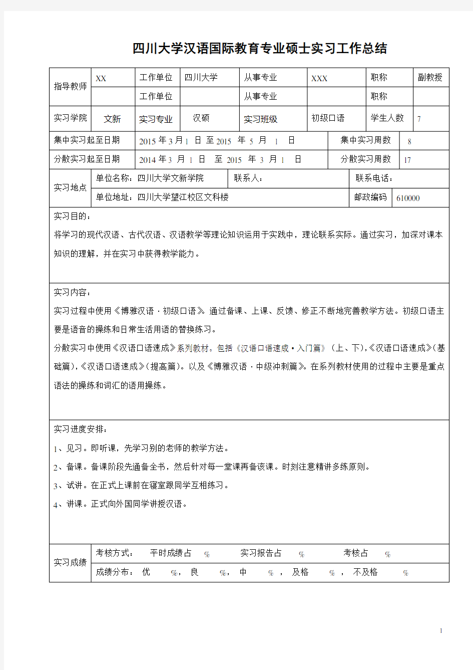 2四川大学汉语国际教育专业硕士实习工作总结