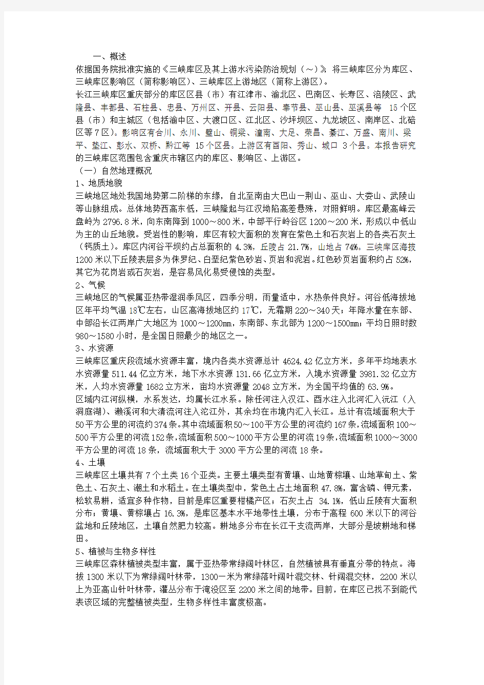 长江三峡生态环境保护和建设情况调研报告