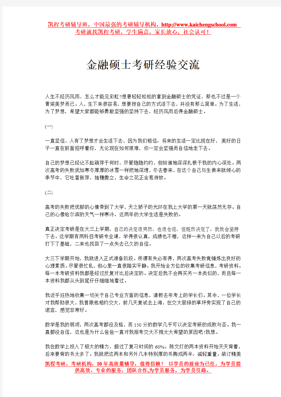 金融硕士考研经验交流