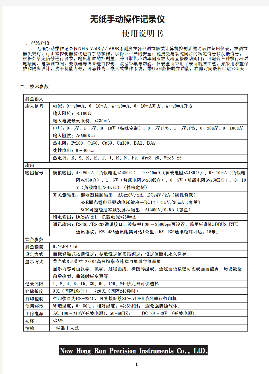 无纸手动操作记录仪使用说明书