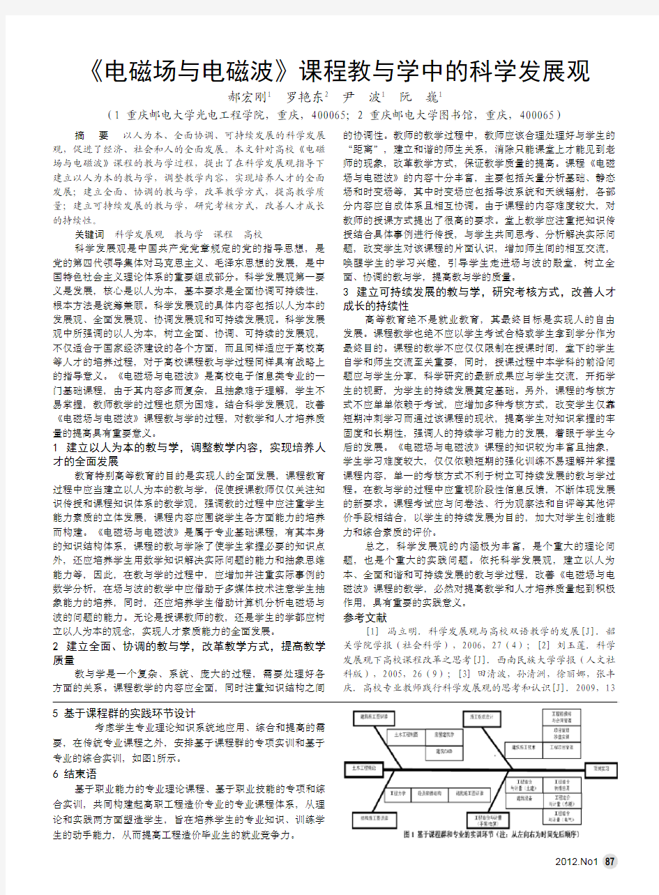 职业能力导向的工程造价专业课程体系构建