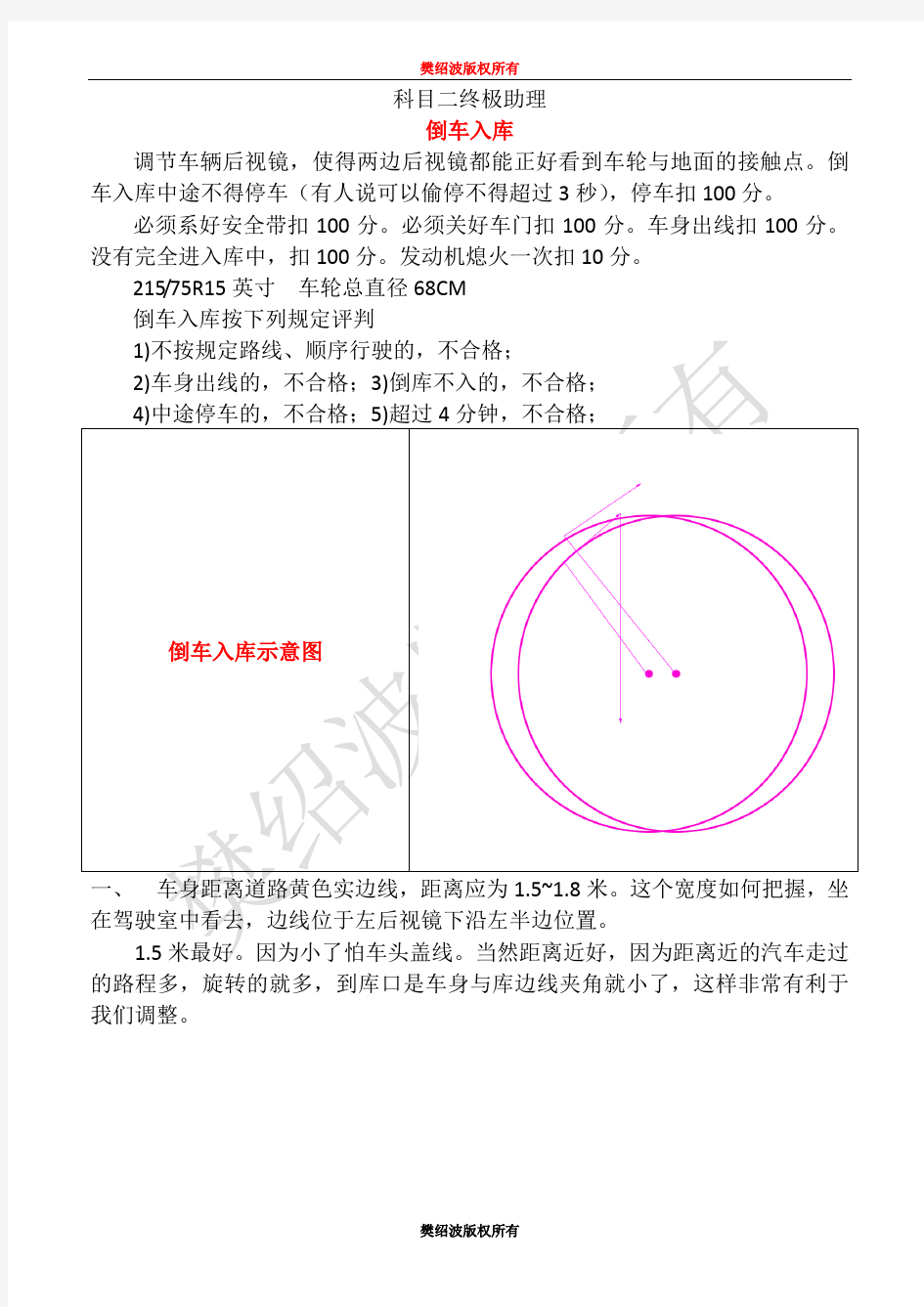 科目二详解秘籍