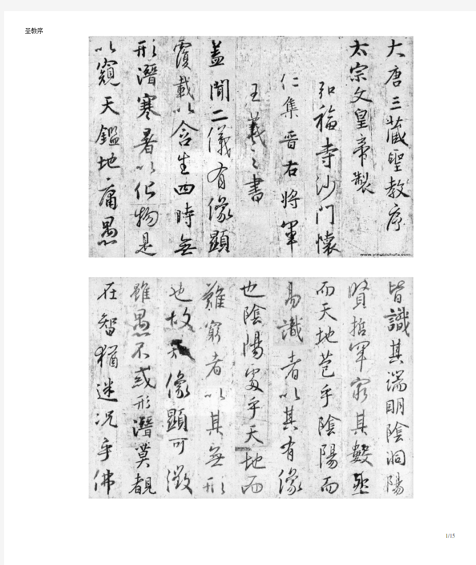 王羲之圣教序打印版硬笔描红