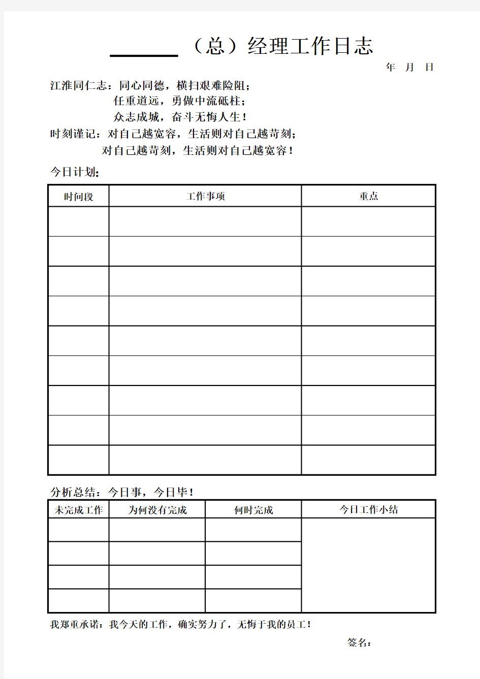 经理工作日志