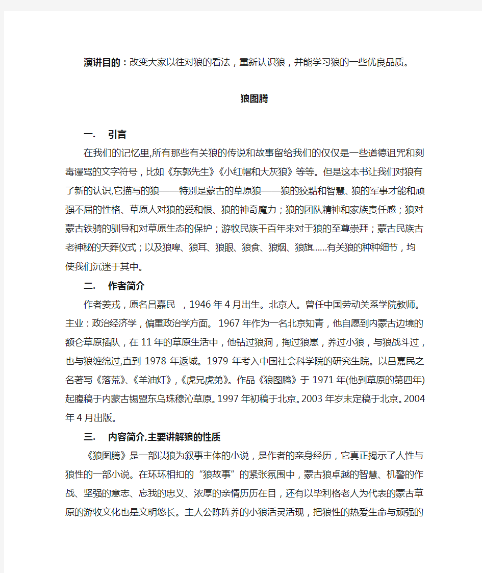 《狼图腾》感想