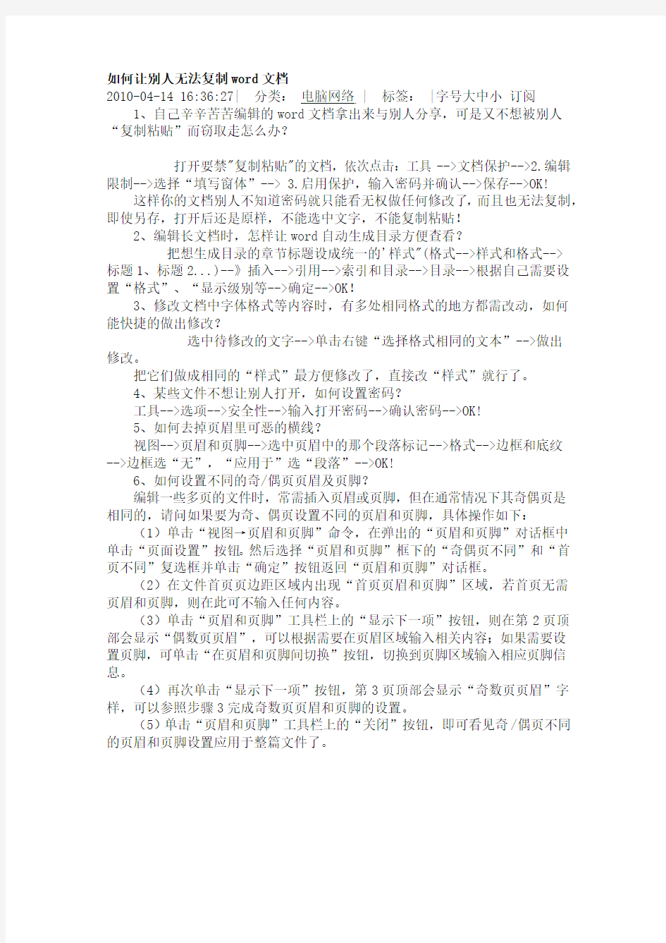 让别人无法复制word文档