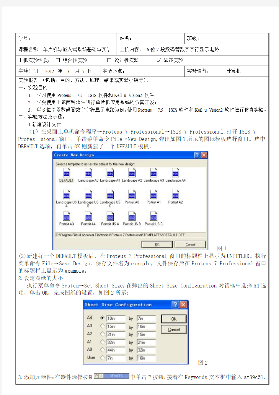 6位7段数码管数字字符显示电路