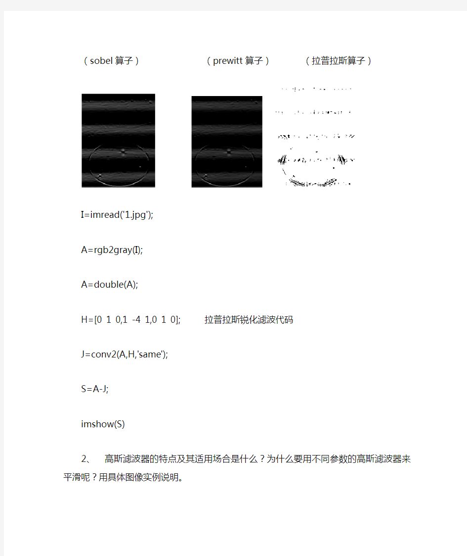 计算机视觉第一次作业