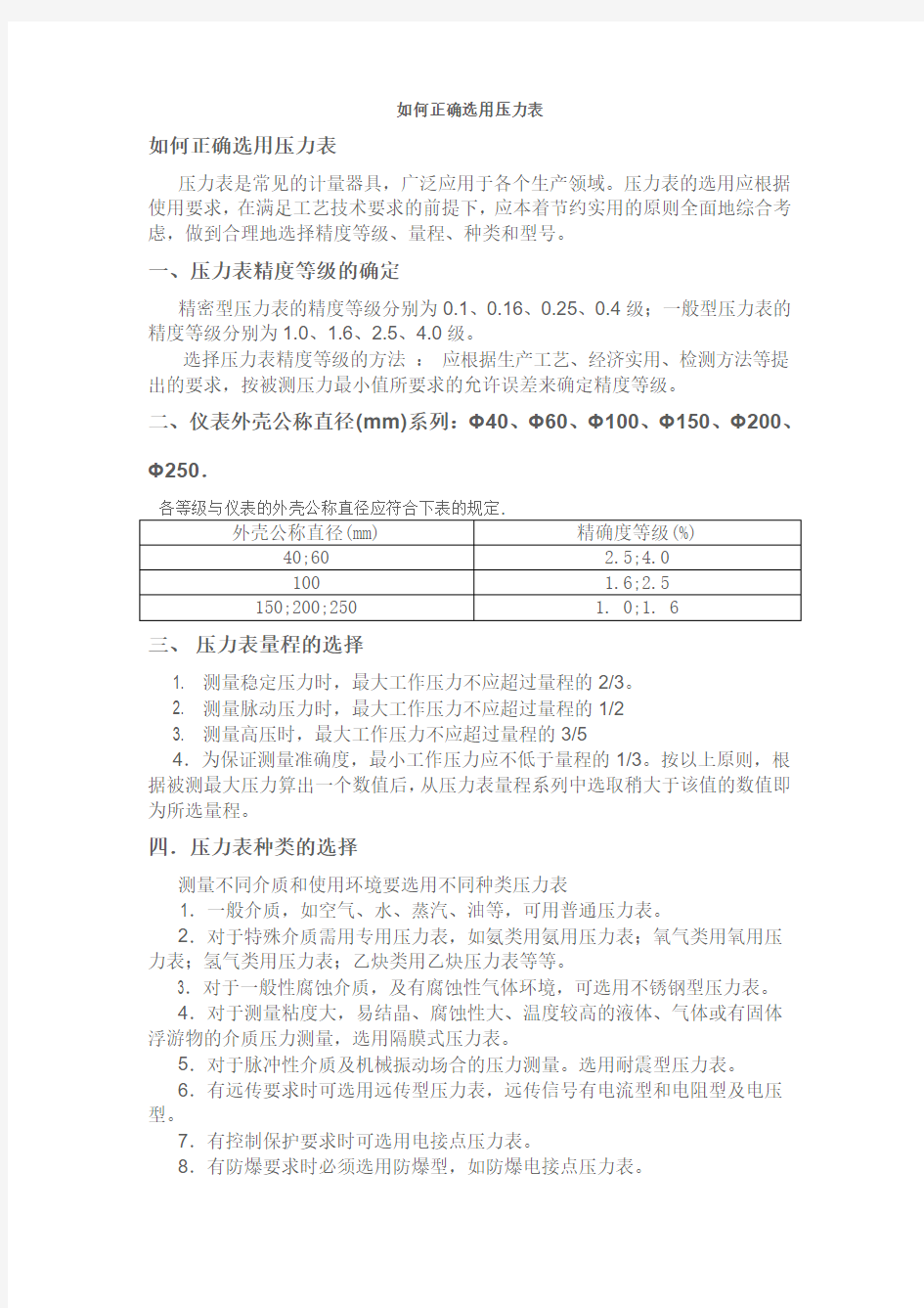 如何正确选用压力表