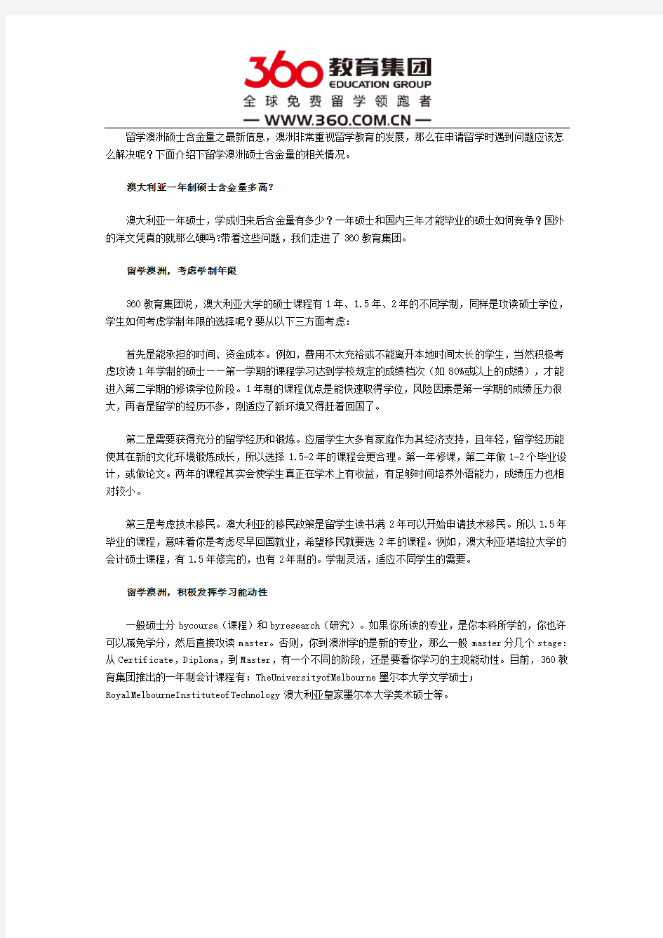 澳洲大学硕士含金量