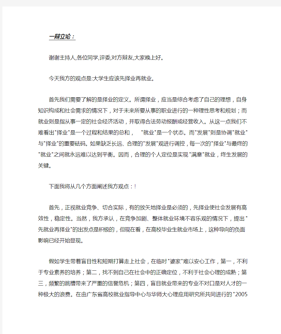 先择业后就业辩论资料