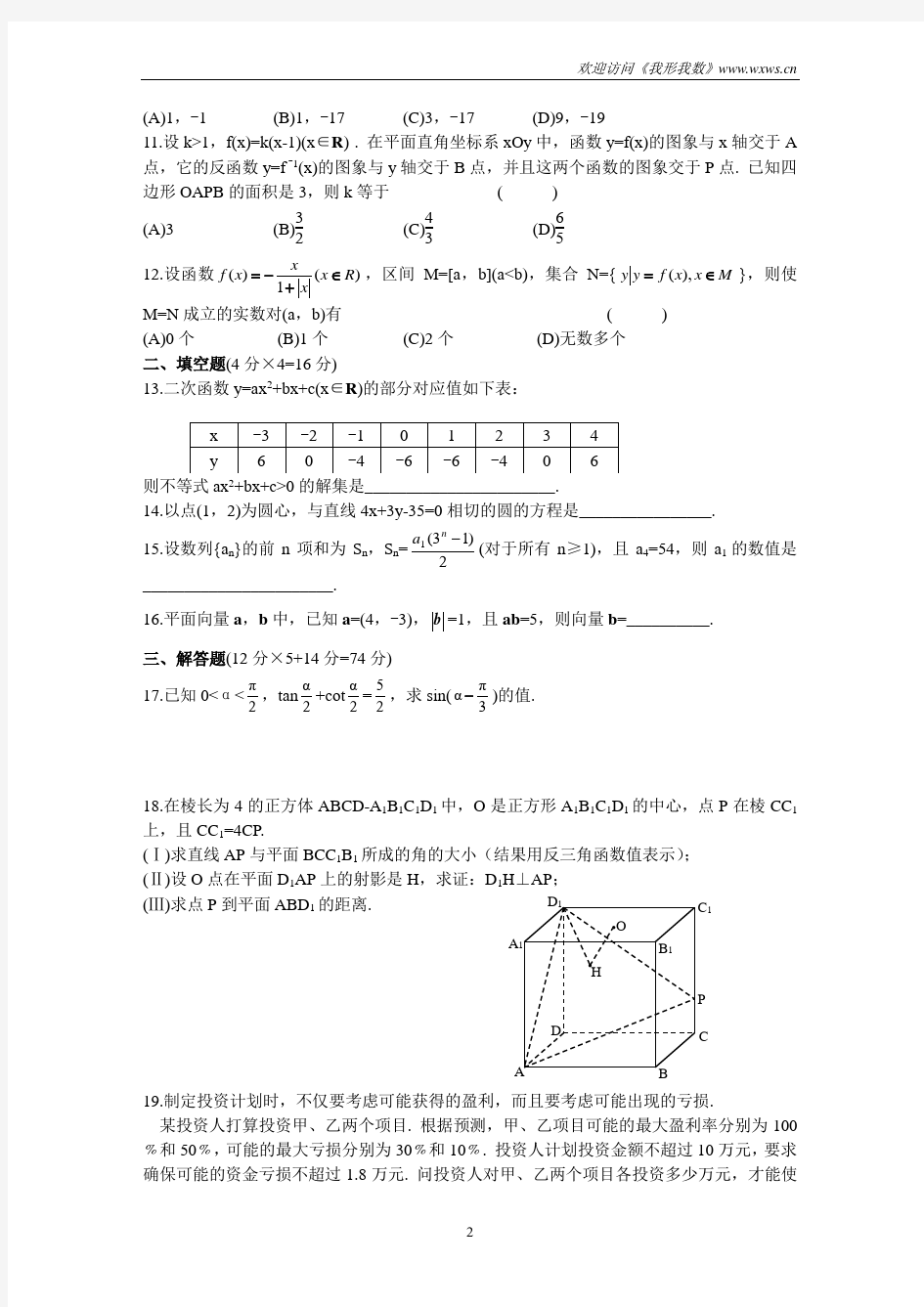2004年高考数学江苏卷及答案