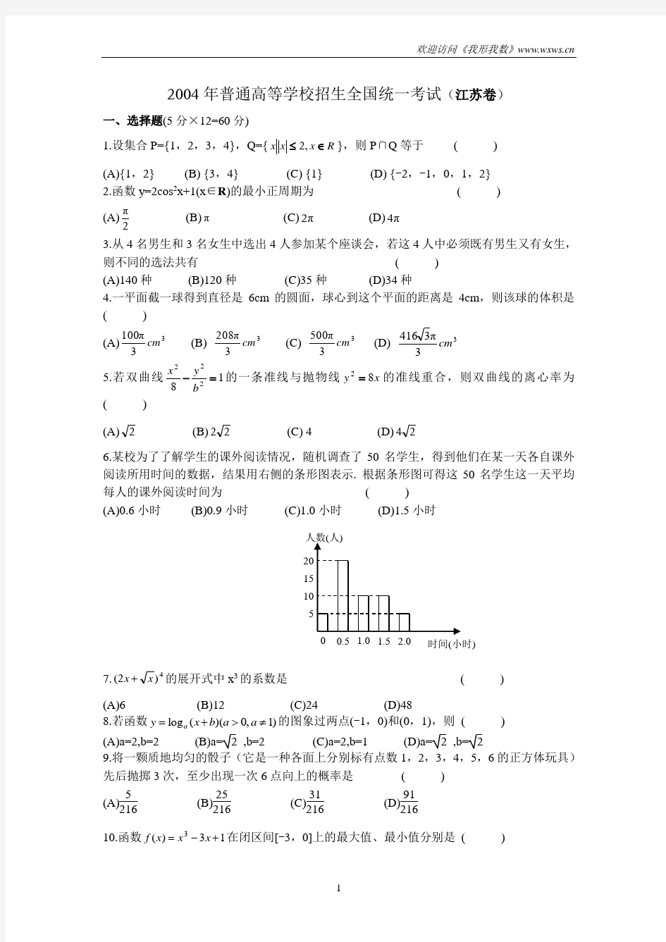 2004年高考数学江苏卷及答案