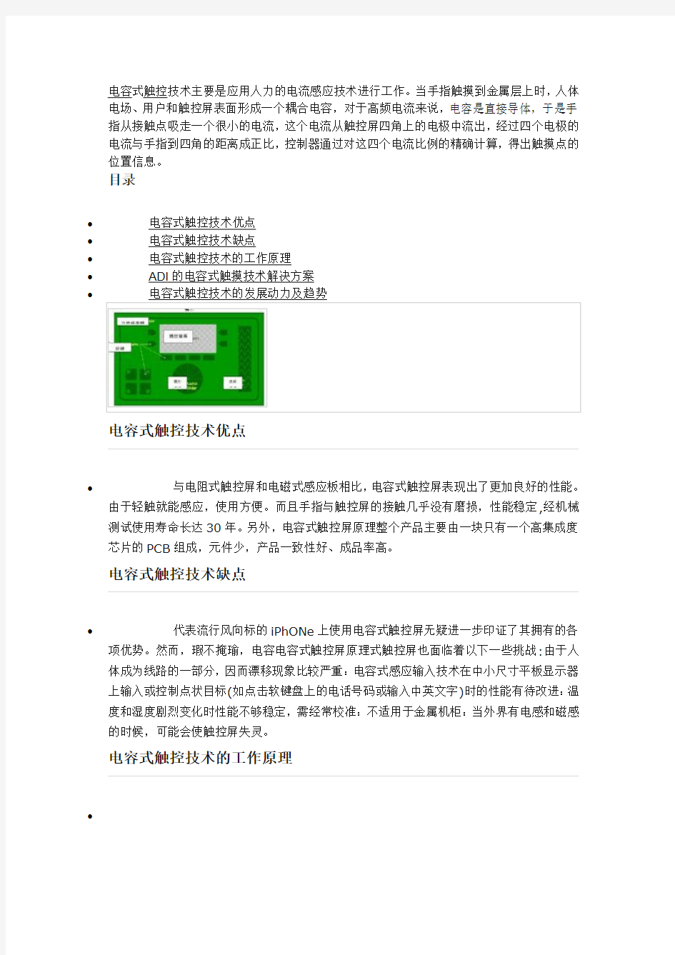 电容式触控技术及方案