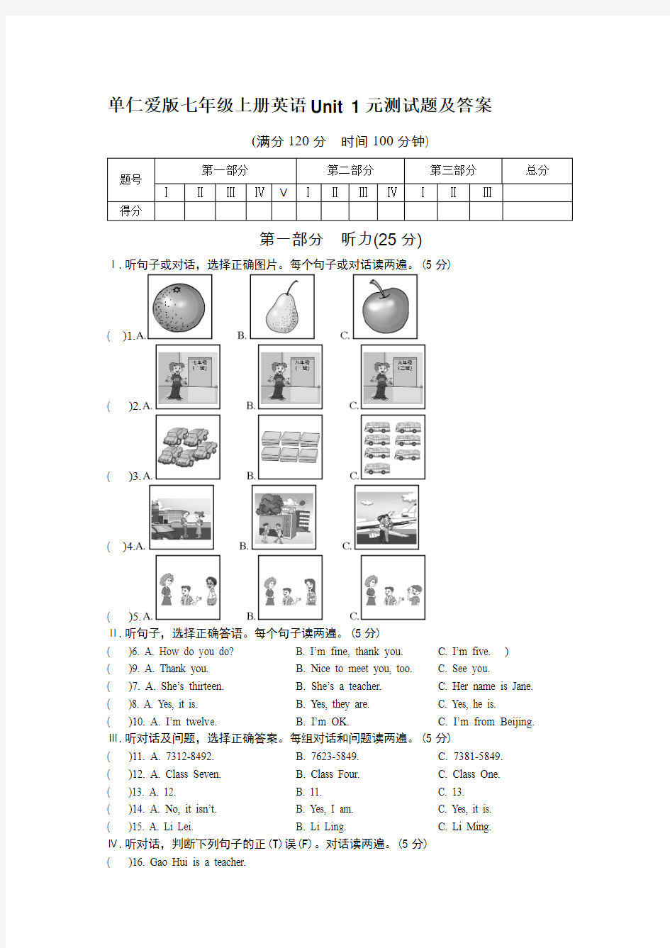 仁爱版七年级上册英语Unit_1单元测试题及答案