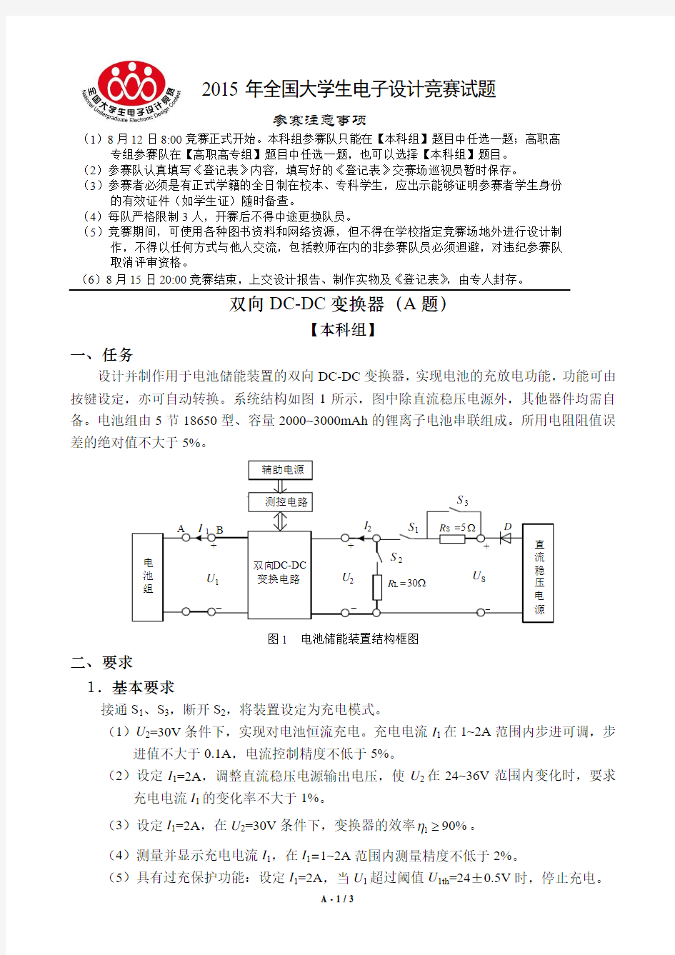 双向DC-DC变换器(A题)