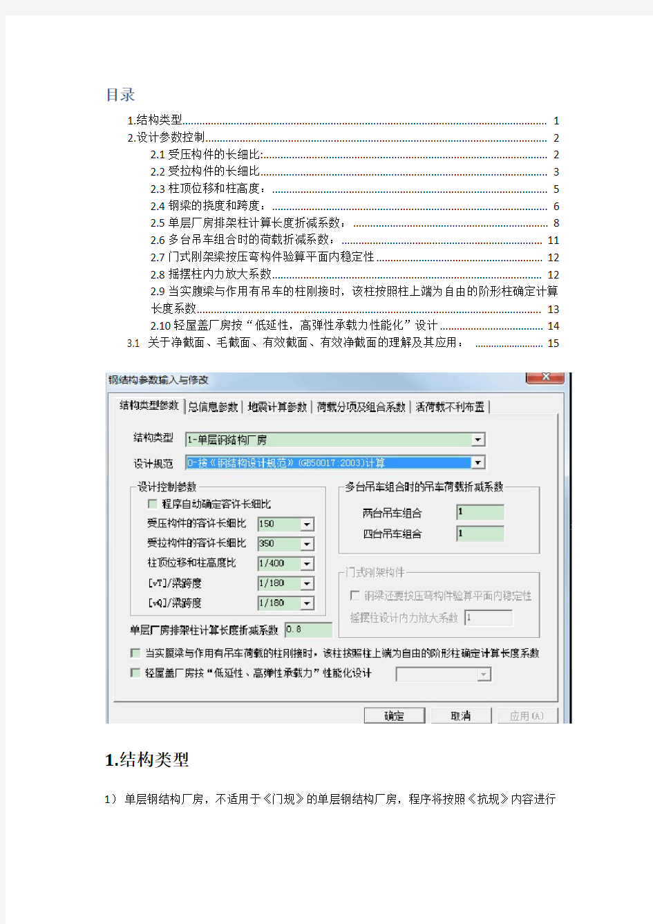 pkpm中结构类型及设计参数整理