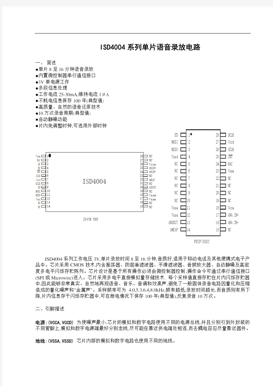 ISD4004系列语音芯片中文资料