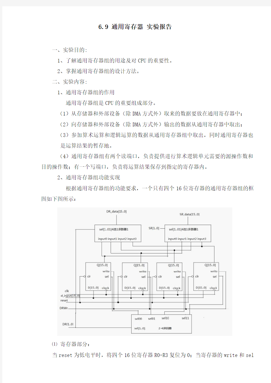 通用寄存器实验报告