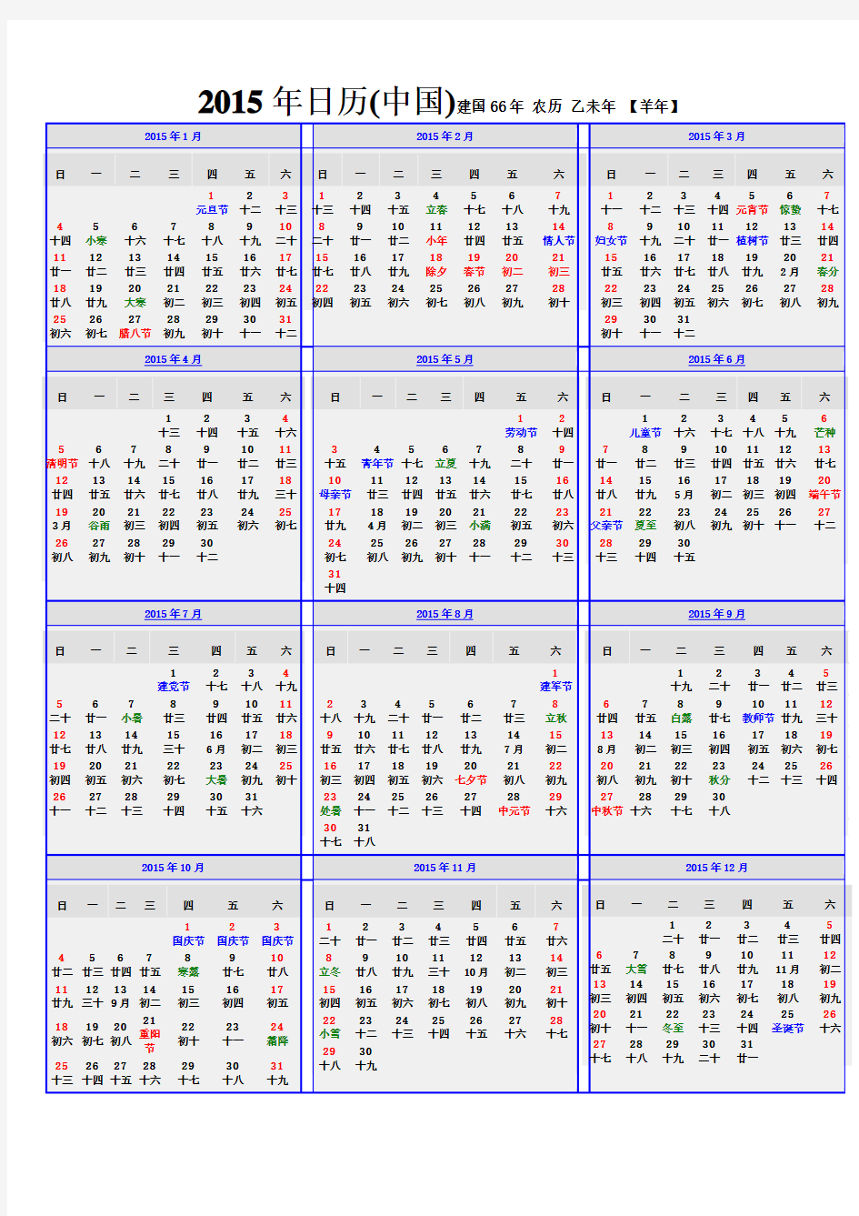 2015年日历A4打印版含农历